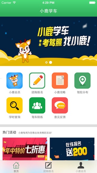 小鹿學(xué)車包頭版