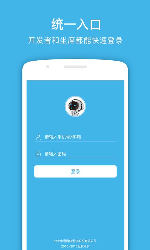 風(fēng)語者客服機器人 v1.0 安卓版 1