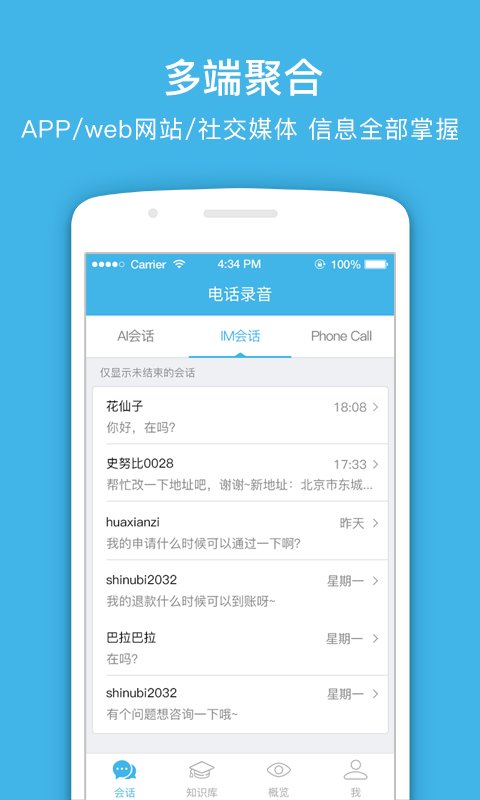 風(fēng)語者客服機器人 v1.0 安卓版 0