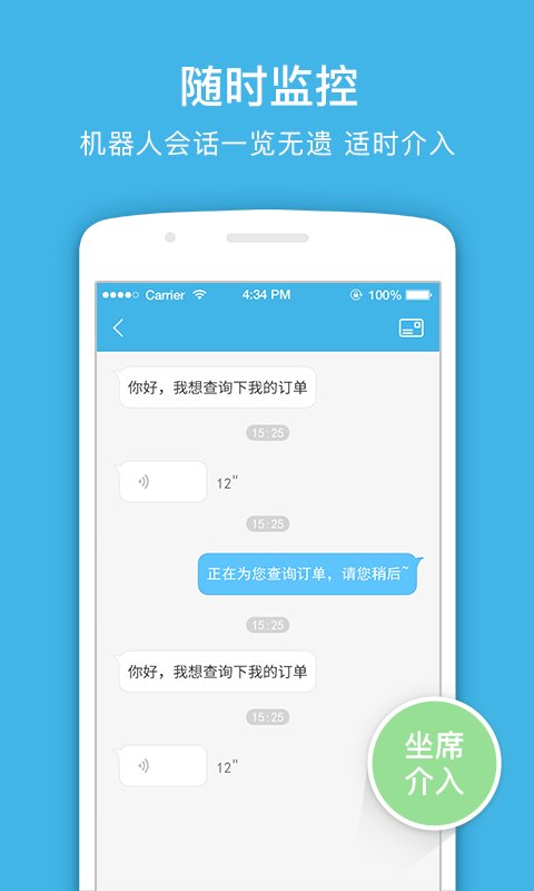 風(fēng)語者客服機器人 v1.0 安卓版 4
