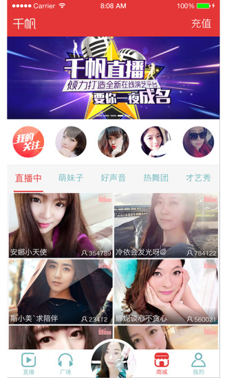 千帆直播蘋(píng)果手機(jī)版 v5.9.40 iphone版 0