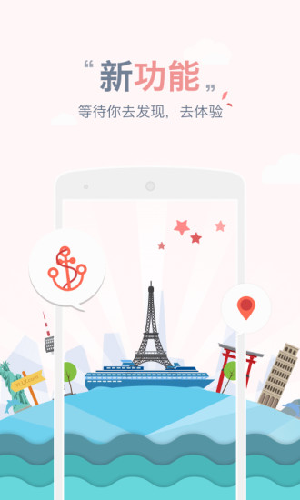 世界郵輪網(wǎng) v1.2.2 安卓版 1