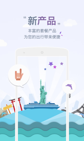 世界郵輪網(wǎng) v1.2.2 安卓版 0