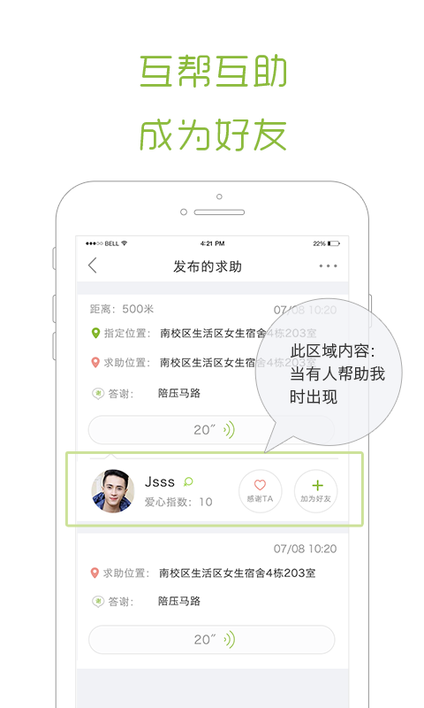舉手之勞 v1.0.0 安卓版 3