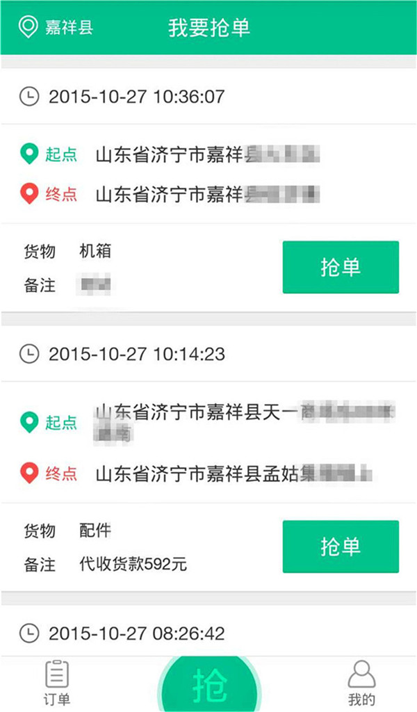 鄉(xiāng)間貨的司機(jī)版 v2.1.1 官方安卓版 0