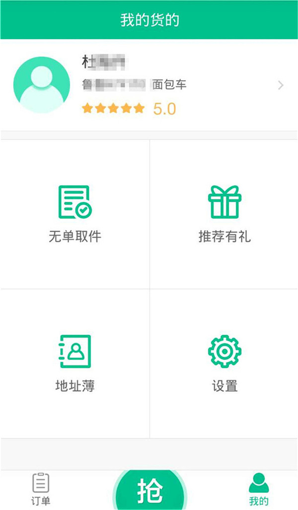 鄉(xiāng)間貨的司機(jī)版 v2.1.1 官方安卓版 1
