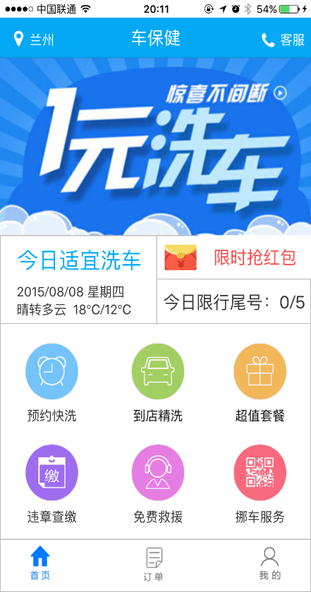車保健 v1.0 安卓版 0