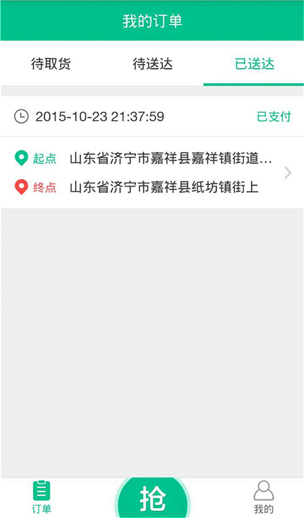鄉(xiāng)間貨的司機(jī)版 v2.1.1 官方安卓版 2