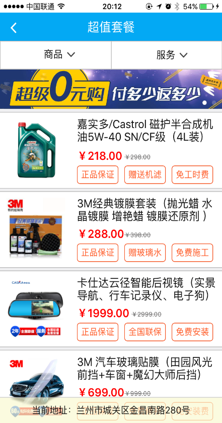 車保健 v1.0 安卓版 3