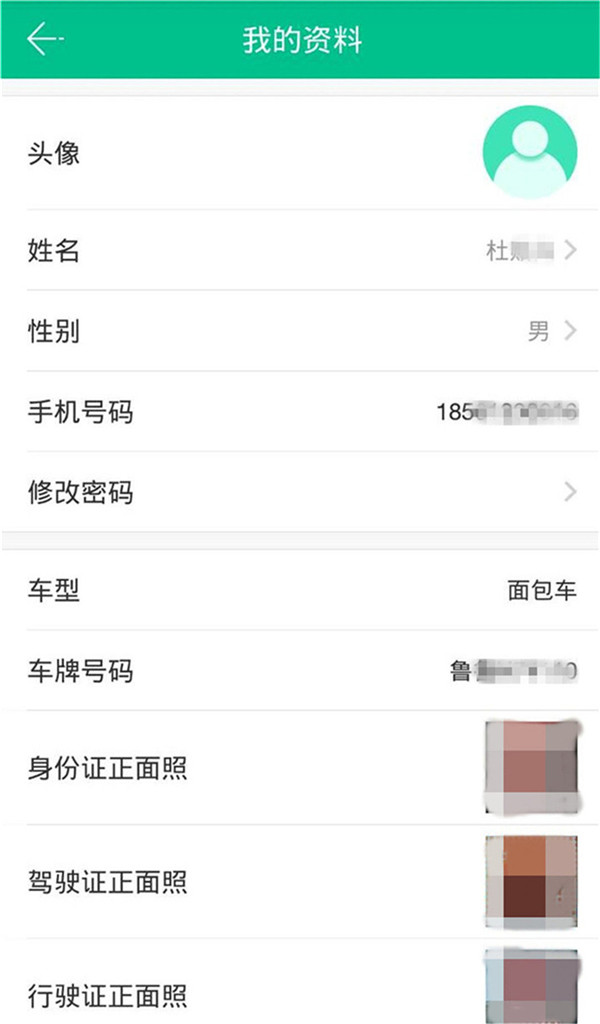 鄉(xiāng)間貨的司機(jī)版 v2.1.1 官方安卓版 3