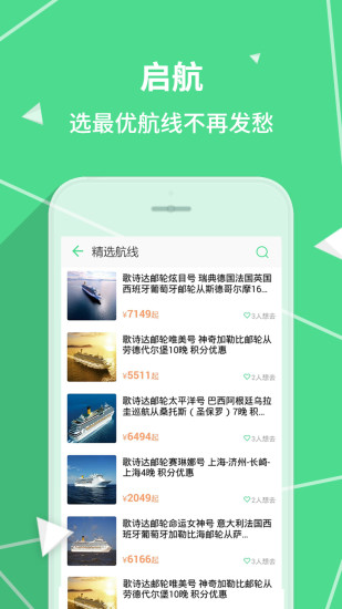 口袋郵輪 v1.0.2 安卓版 2