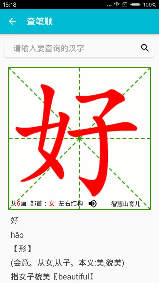 智慧山育兒iPhone手機(jī)版 v1.2.4 官網(wǎng)ios版 1