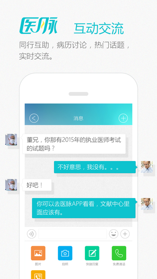 醫(yī)脈蘋(píng)果版 v4.2 ios版 0