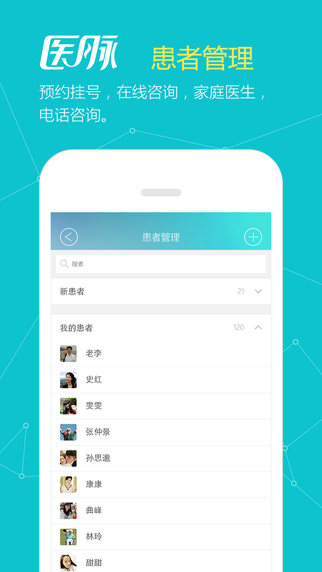 醫(yī)脈蘋(píng)果版 v4.2 ios版 1