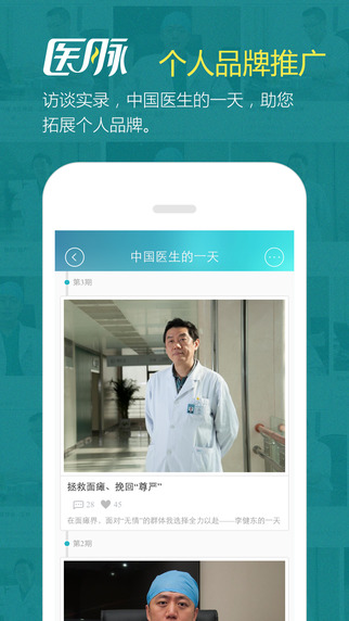 醫(yī)脈蘋(píng)果版 v4.2 ios版 3