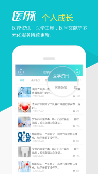 醫(yī)脈蘋(píng)果版 v4.2 ios版 2