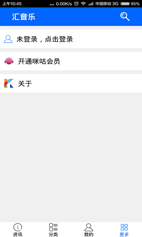 匯音樂(lè) v1.0.0 安卓版 3