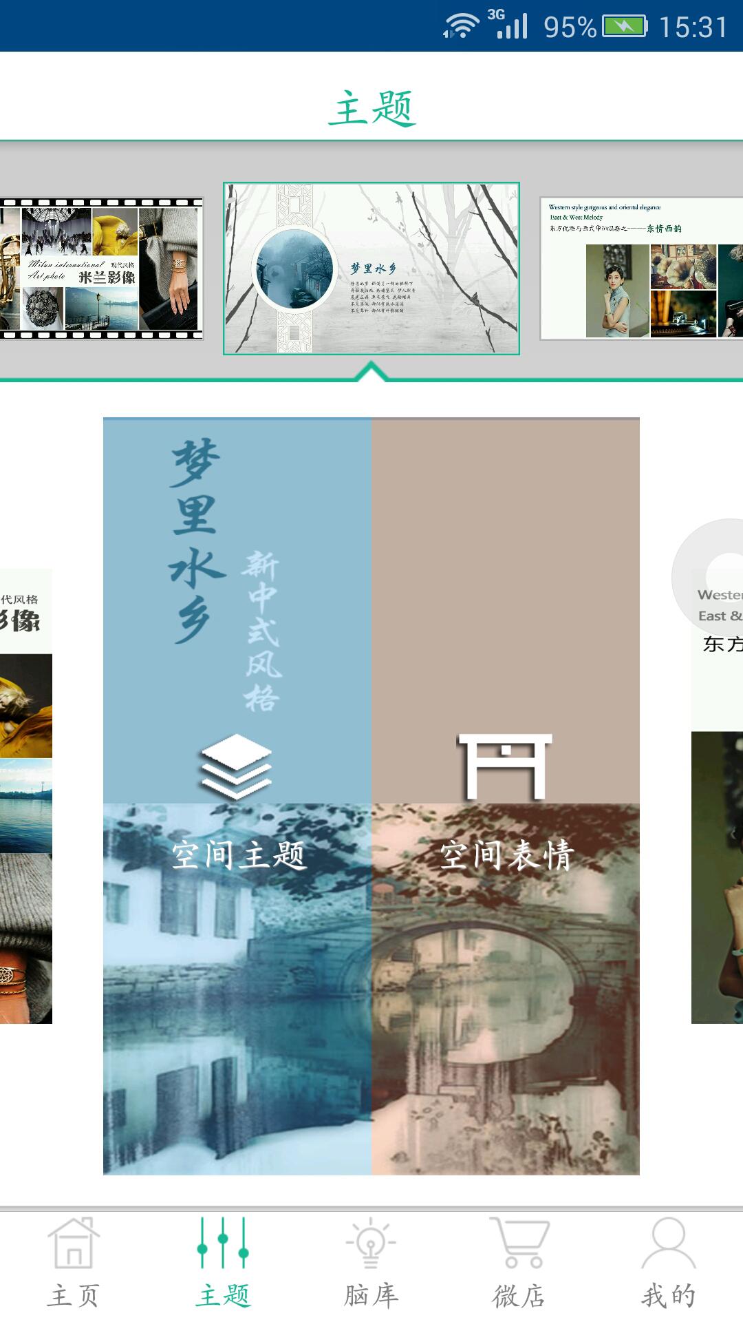 軟裝達(dá)人 v1.0 安卓版 1