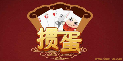 摜蛋游戲
