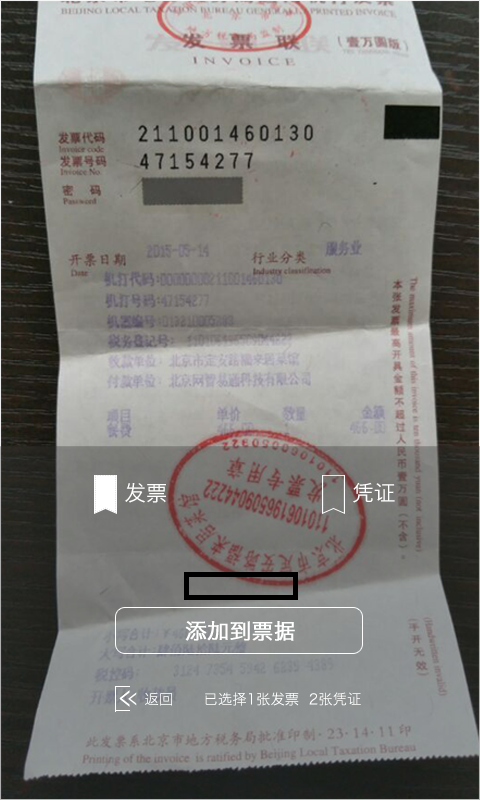 捷報(bào)(企業(yè)費(fèi)用管理系統(tǒng)) v0.9.3 安卓版 0