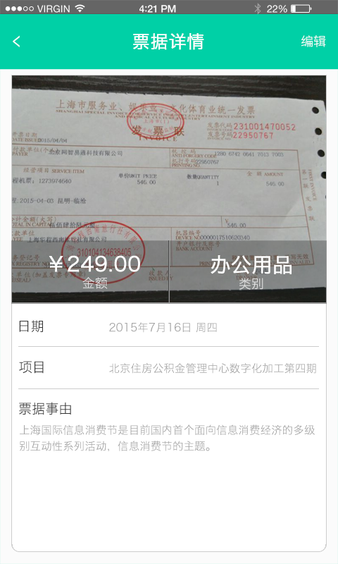 捷報(bào)(企業(yè)費(fèi)用管理系統(tǒng)) v0.9.3 安卓版 1