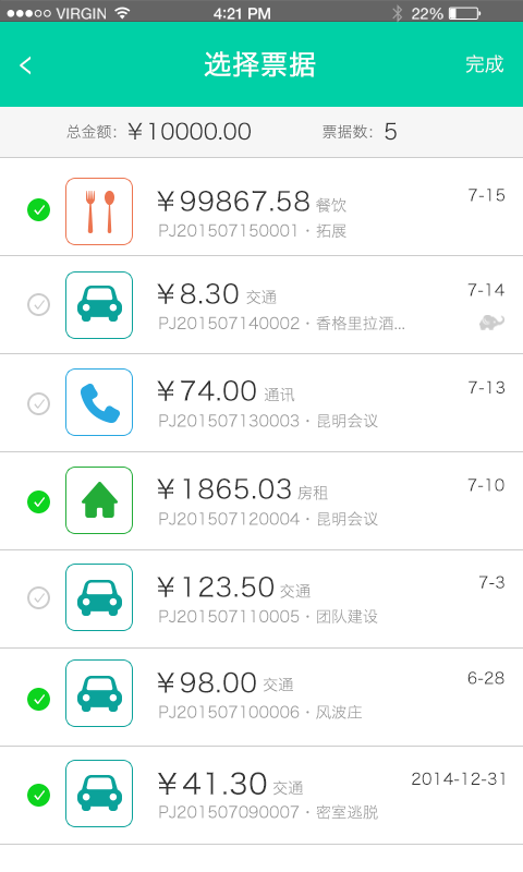 捷報(bào)(企業(yè)費(fèi)用管理系統(tǒng)) v0.9.3 安卓版 2