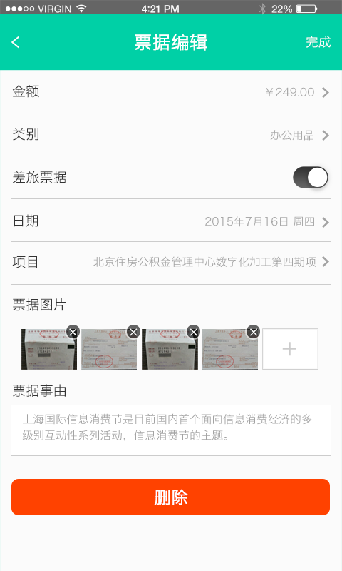 捷報(bào)(企業(yè)費(fèi)用管理系統(tǒng)) v0.9.3 安卓版 3