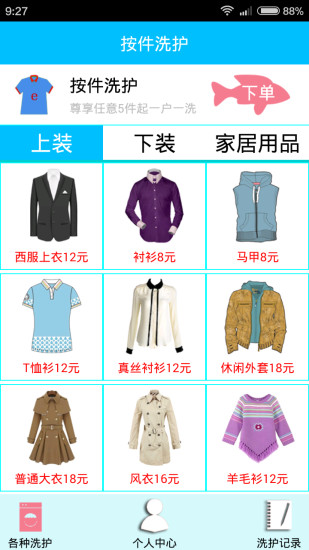 E箱洗(衣物清洗平臺) v1.0 安卓版 0