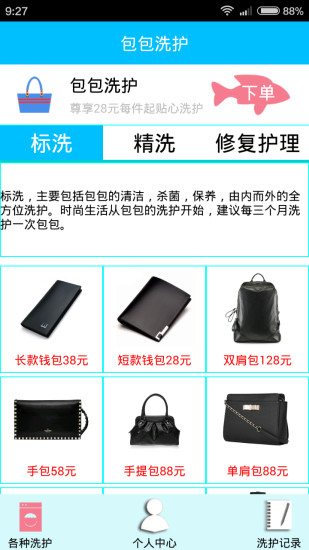 E箱洗(衣物清洗平臺) v1.0 安卓版 1