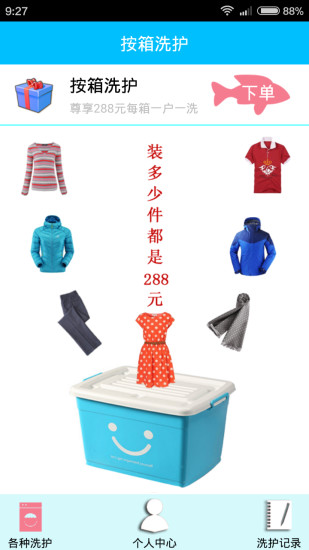 E箱洗(衣物清洗平臺) v1.0 安卓版 2