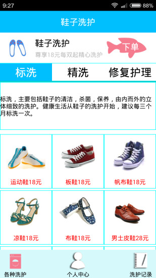 E箱洗(衣物清洗平臺) v1.0 安卓版 3