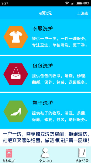E箱洗(衣物清洗平臺) v1.0 安卓版 4