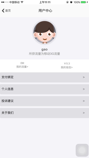 上海地鐵歡樂送(免費(fèi)wifi) v8.0.2 安卓版 1