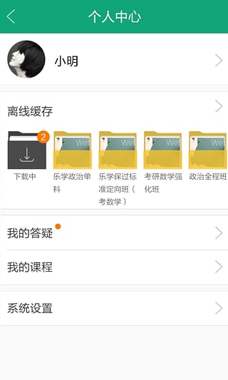 中公考研網(wǎng)校 v1.2 安卓版 1