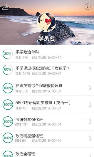 中公考研網(wǎng)校 v1.2 安卓版 2