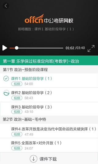 中公考研網(wǎng)校 v1.2 安卓版 3