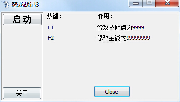 怒龍戰(zhàn)記3金錢(qián)技能修改器 +2 綠色版 0