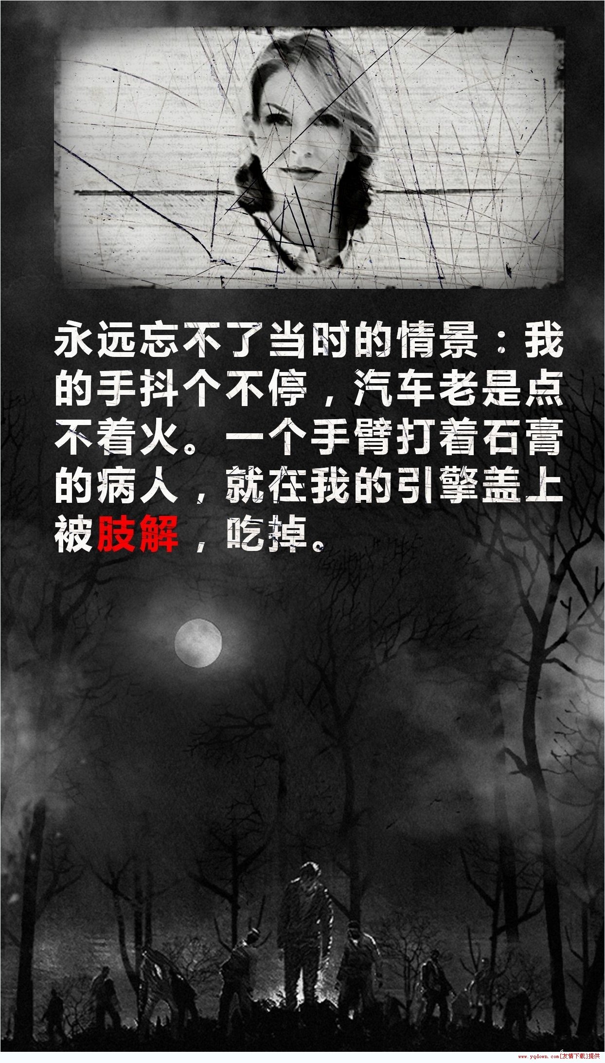 死亡日記手游 v1.4.3 安卓版 3