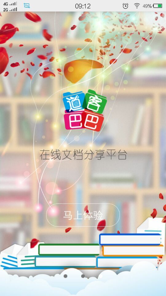 道客巴巴文庫app v3.1.9 官方安卓版 0