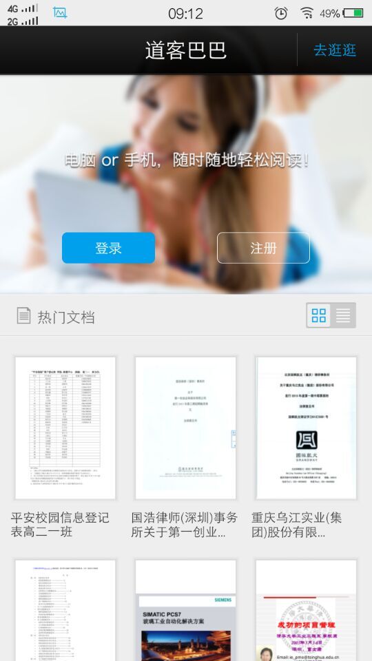 道客巴巴文庫app v3.1.9 官方安卓版 1