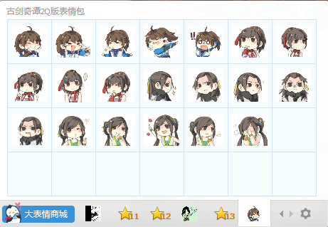 古劍奇譚qq表情包  0