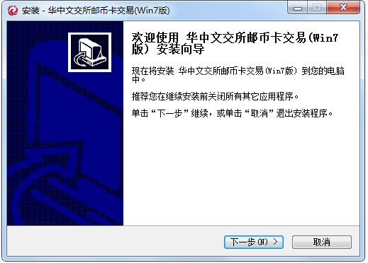 華中文交所郵幣卡交易中心 v5.0.2.0 官方版 0