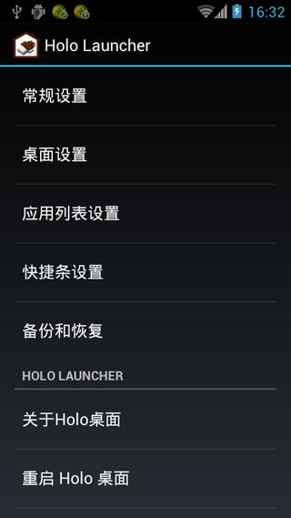 holo啟動(dòng)器增強(qiáng)漢化版 v2.1.1 安卓版 4