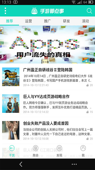 手游那點事(原手游圈) v2.0 安卓版 2