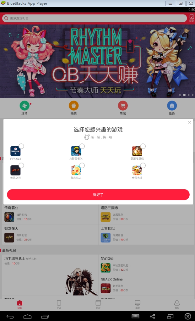 騰訊福利寶電腦版 v1.2.3 官方版 2