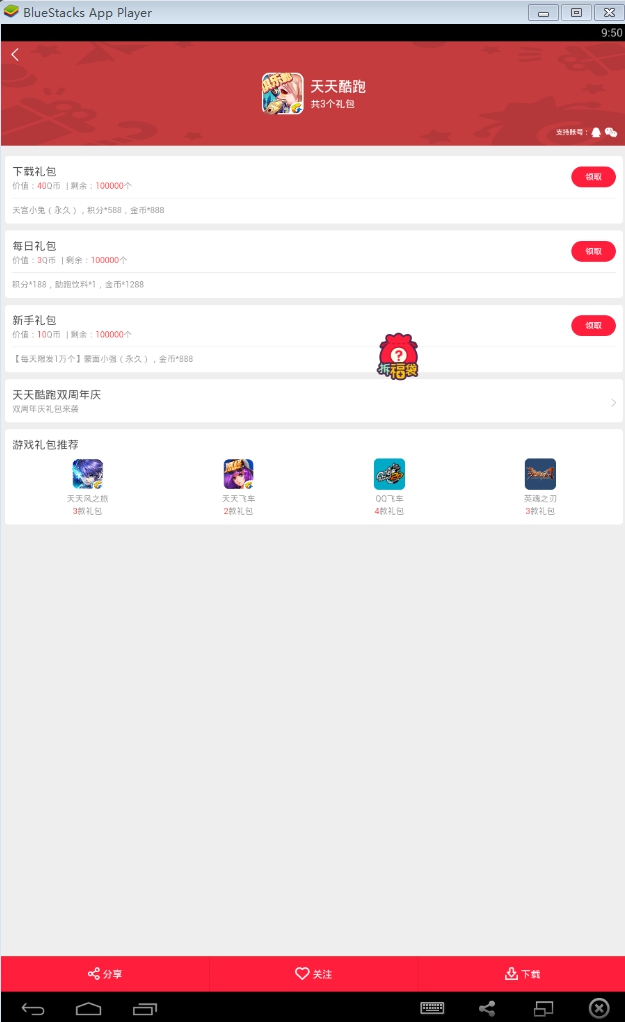 騰訊福利寶電腦版 v1.2.3 官方版 3