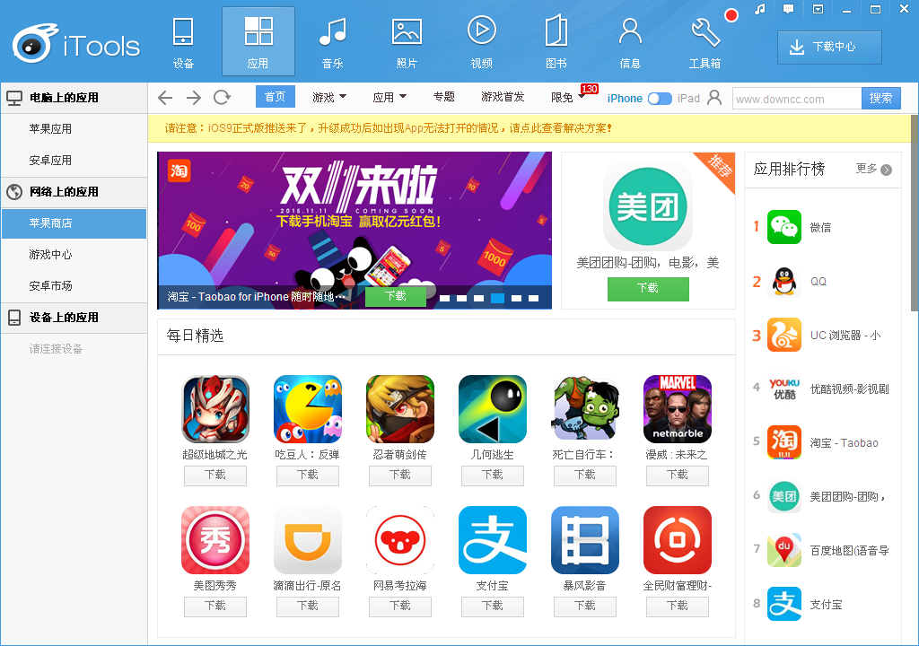 應(yīng)用兔電腦版官方下載