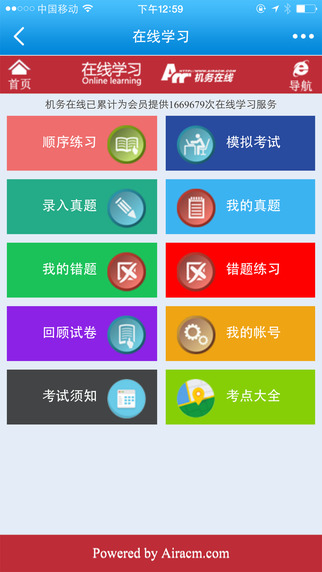 機務在線iphone版 v5.0.2 蘋果手機版 3