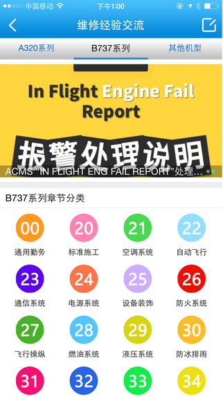 機務在線app