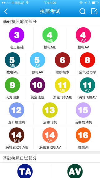 機務在線iphone版 v5.0.2 蘋果手機版 1